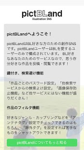 Lastest 腐女子（男子）のためのSNS　pictBLand APK