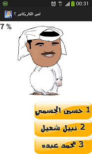 لمن الكاريكاتير ؟ Screenshots 1
