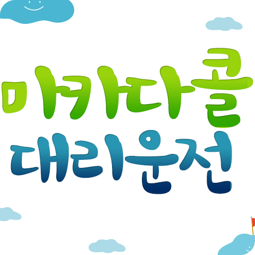 마카다콜대리운전 LOGO-APP點子