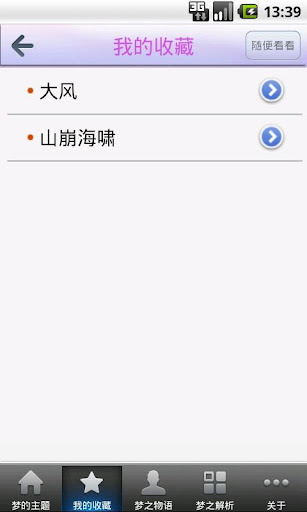 【免費娛樂App】周公解梦&星座查询-APP點子