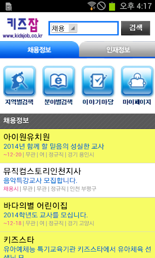 【免費教育App】키즈잡 - 보육교사구인구직 NO.1-APP點子