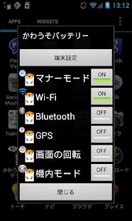 あにまるバッテリー シリーズ かわうそバッテリー Screenshots 1