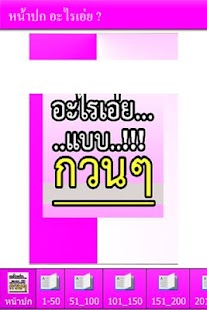 How to get อะไรเอ๋ย?1 0.0.4 apk for pc