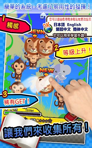 【免費益智App】動物圖鑑 ～簡單圖鑑放置遊戲系列～-APP點子