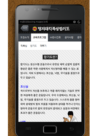 【免費教育App】명지대킥복싱합기도-APP點子