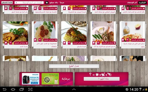How to download مطبخ سيدتي (Tablet) lastet apk for bluestacks