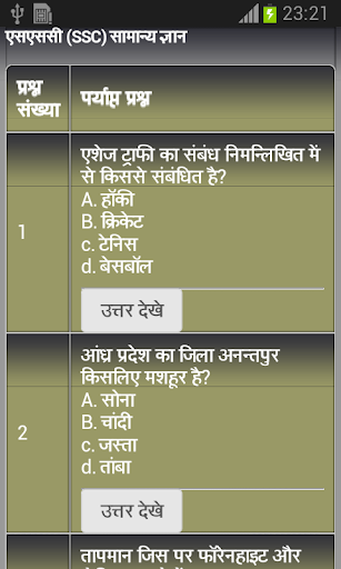 【免費教育App】SSC GK Guide in Hindi-APP點子