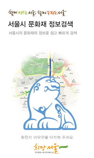서울시 문화재 정보