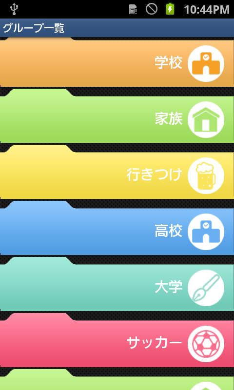 AndPhoneBook Screen 2