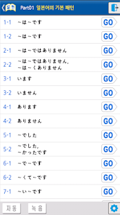 How to download 일본어는 뻔한 패턴의 반복이다 Lite 3.0.6 mod apk for pc
