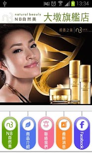 Free Download NB 自然美大墩旗艦店 APK
