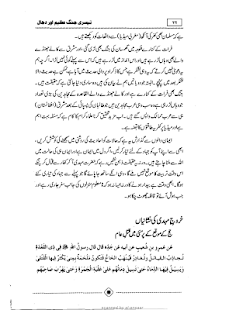 Dajjal and Imam Mehdi ki Jang Screenshots 13