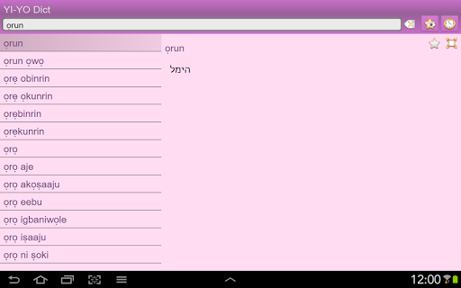 【免費書籍App】Yiddish Yoruba dictionary +-APP點子