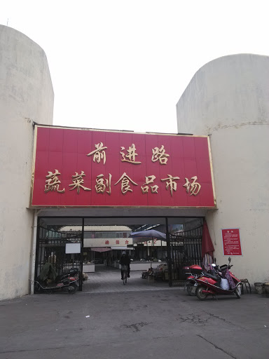 The Gate of Vegetable Market at Qianjin Road