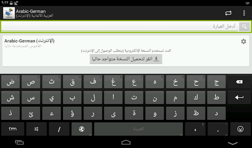 【免費教育App】العربية-الألمانية قاموس-APP點子