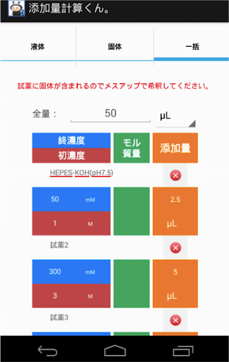 免費下載生產應用APP|添加量計算くん。 app開箱文|APP開箱王