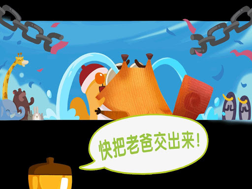 免費下載益智APP|放開我爸 app開箱文|APP開箱王