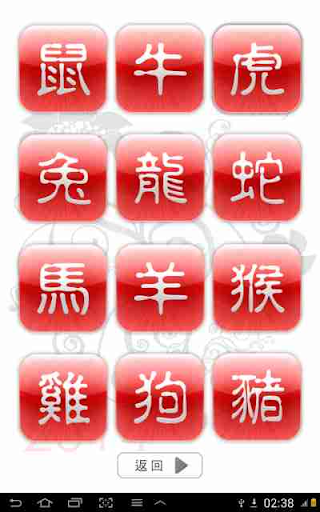 【免費書籍App】龍震天2014馬年運程-APP點子