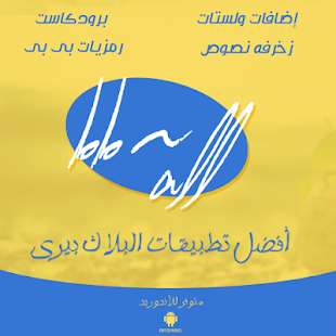 خدمات بلاك بيري - screenshot thumbnail