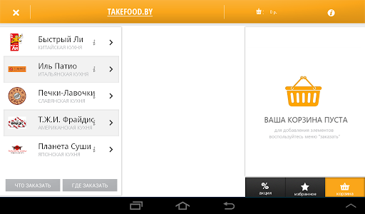 【免費購物App】TakeFood - доставка еды Минск-APP點子