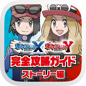 ポケモン X・Y 公式完全攻略ガイド～ストーリー編 logo
