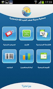 Free Download جمعية سعد العبدالله التعاونية APK for Android