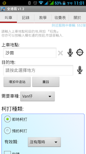How to download 全港易 Call Van 客貨車 Call車 APP patch 1.3a apk for android