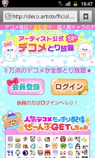 How to download アーティスト公式spデコメとり放題 2.0 apk for pc