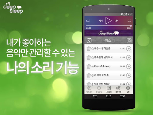 【免費音樂App】딥슬립 (자장가,명상,오르골,요가,잠,불면증)-APP點子