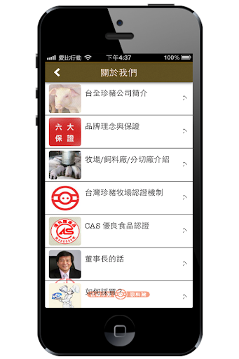 【免費商業App】台全珍豬-APP點子