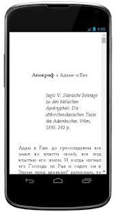 Free Апокриф о Адаме и Еве APK