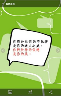 Download 古儒吉大師智慧箴言 APK for Android