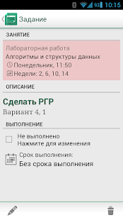 Free Расписашка: расписание занятий APK for Android