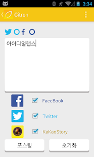 How to mod Citron(시트론-멀티SNS포스팅앱) patch 1.0 apk for pc