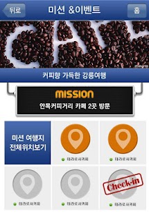 자유여행 펭글 – 주변검색, 미션, 이용자 리뷰 제공 Screenshots 1