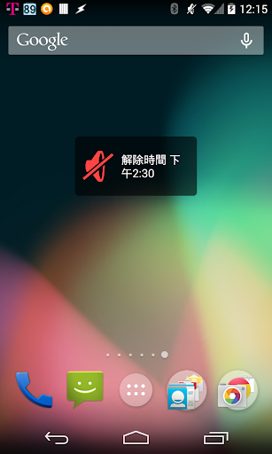 【免費工具App】Smart Mute - 智能靜音-APP點子