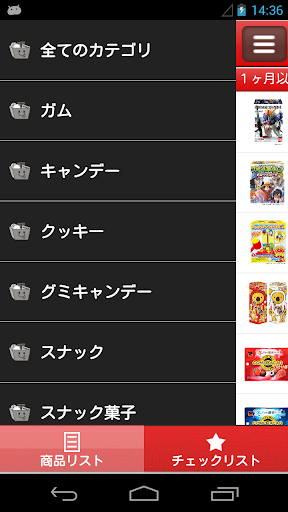 【免費生活App】新商品チェッカー　お菓子篇-APP點子