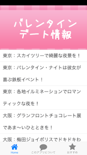 Free Download バレンタインデート情報 APK for PC