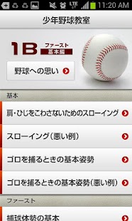 Free 少年野球教室～ファースト守備基本編 APK for Android