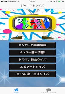 Lastest ジャニストクイズ APK for Android