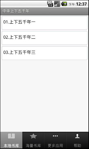 【免費書籍App】中華上下五千年(簡繁版)-APP點子