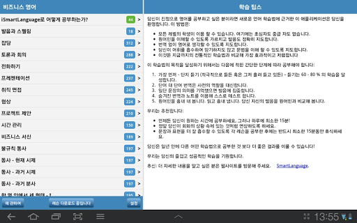 免費下載教育APP|비즈니스 영어 app開箱文|APP開箱王