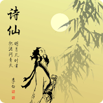 Cover Image of Download 唐詩宋詞 1.5 APK
