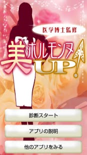 美ホルモンヌUP