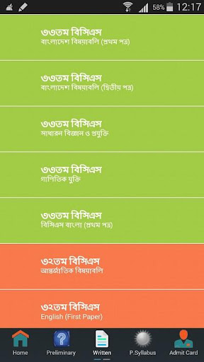 【免費教育App】বিগত BCS প্রশ্নোত্তর-APP點子