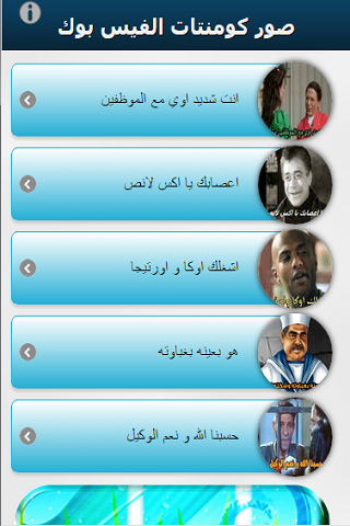 【免費生活App】اجدد صور كومنتات فيس بوك 2015-APP點子