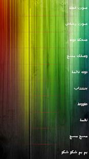 Free نغمات وأصوات مضحكة APK for Android