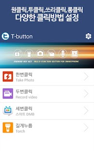 Download 트로닉 티버튼 T-button(t버튼/t-button) APK