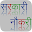 Sarkarinaukri App Download on Windows