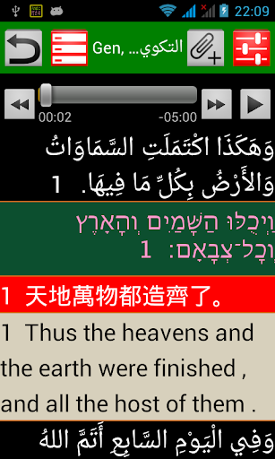 阿拉伯語聖經 Arabic Audio Bible